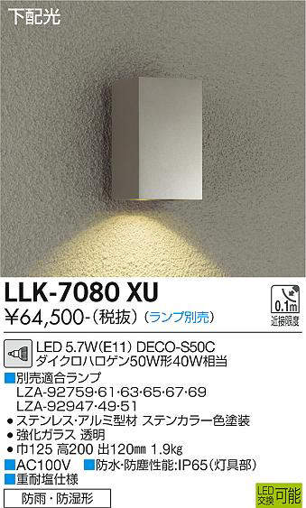 画像1: 大光電機(DAIKO) LLK-7080XU ウォールブラケット 調光(調光器別売) 下配光 角型 防雨・防湿形 ランプ別売 ステンカラー (1)