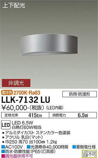 画像1: 大光電機(DAIKO) LLK-7132LU ウォールブラケット 非調光 電球色 上下配光 半円型 W=250タイプ 防雨・防湿形 ステンカラー (1)