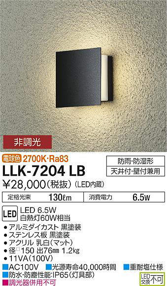 画像1: 大光電機(DAIKO) LLK-7204LB ウォールブラケット 非調光 電球色 角形間接光タイプ □150タイプ 防雨・防湿形 黒 (1)