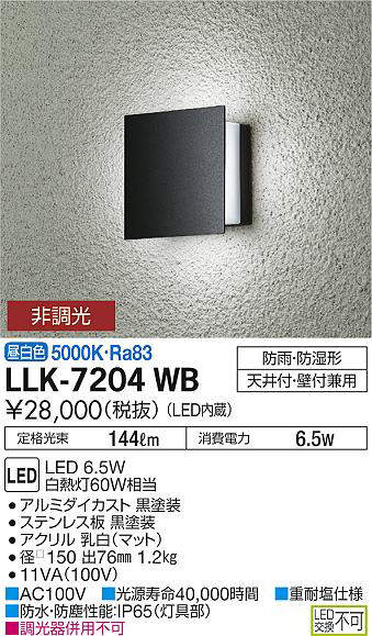 画像1: 大光電機(DAIKO) LLK-7204WB ウォールブラケット 非調光 昼白色 角形間接光タイプ □150タイプ 防雨・防湿形 黒 (1)