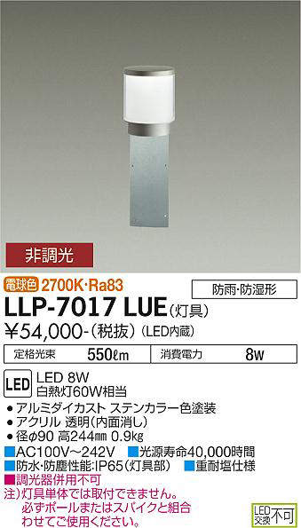 画像1: 大光電機(DAIKO) LLP-7017LUE アウトドアライト ポールライト 非調光 電球色 灯具本体 スタンダードボラード 防雨・防湿形 ステンカラー (1)