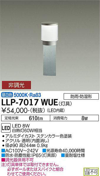 画像1: 大光電機(DAIKO) LLP-7017WUE アウトドアライト ポールライト 非調光 昼白色 灯具本体 スタンダードボラード 防雨・防湿形 ステンカラー (1)