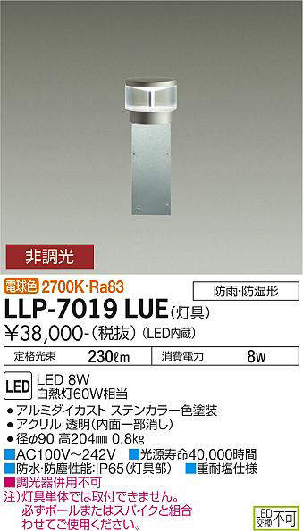 画像1: 大光電機(DAIKO) LLP-7019LUE アウトドアライト ポールライト 非調光 電球色 灯具本体 クリアグローブボラード 下方配光 防雨・防湿形 ステンカラー (1)