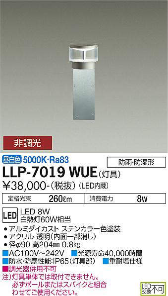 画像1: 大光電機(DAIKO) LLP-7019WUE アウトドアライト ポールライト 非調光 昼白色 灯具本体 クリアグローブボラード 下方配光 防雨・防湿形 ステンカラー (1)