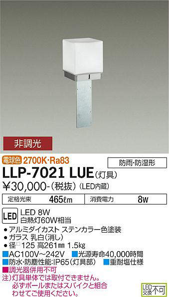 画像1: 大光電機(DAIKO) LLP-7021LUE アウトドアライト スクエアポールライト 非調光 電球色 灯具本体 角型ボラード 防雨・防湿形 ステンカラー (1)