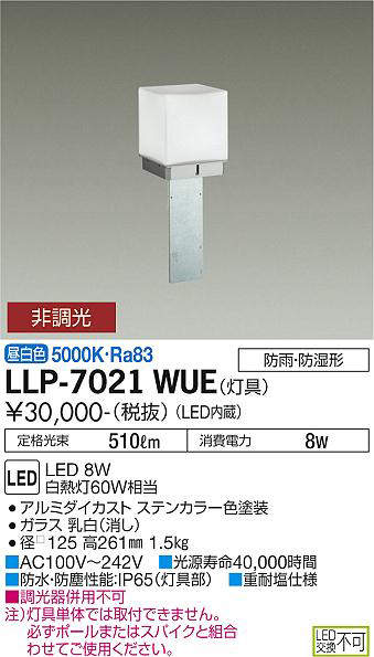 画像1: 大光電機(DAIKO) LLP-7021WUE アウトドアライト スクエアポールライト 非調光 昼白色 灯具本体 角型ボラード 防雨・防湿形 ステンカラー (1)