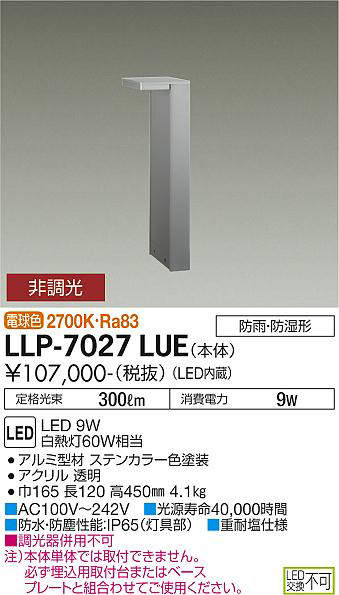 画像1: 大光電機(DAIKO) LLP-7027LUE アウトドアライト フロアウォッシュポールライト ポール本体 非調光 電球色 L型下方配光 H=450タイプ 防雨・防湿形 ステンカラー (1)