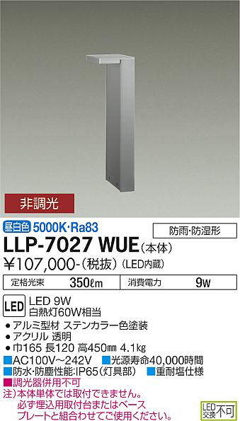 画像1: 大光電機(DAIKO) LLP-7027WUE アウトドアライト フロアウォッシュポールライト ポール本体 非調光 昼白色 L型下方配光 H=450タイプ 防雨・防湿形 ステンカラー (1)