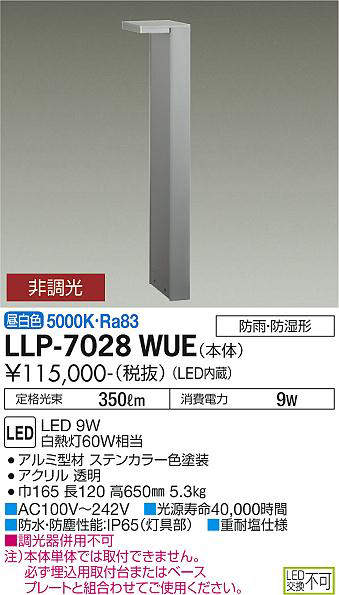 画像1: 大光電機(DAIKO) LLP-7028WUE アウトドアライト フロアウォッシュポールライト ポール本体 非調光 昼白色 L型下方配光 H=650タイプ 防雨・防湿形 ステンカラー (1)