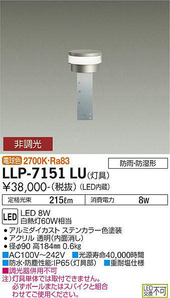 画像1: 大光電機(DAIKO) LLP-7151LU アウトドアライト ポールライト 非調光 電球色 灯具本体 スリットインジケーターボラード 超薄型全般拡散 防雨・防湿 ステンカラー (1)