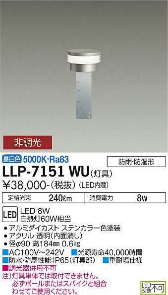 画像1: 大光電機(DAIKO) LLP-7151WU アウトドアライト ポールライト 非調光 昼白色 灯具本体 スリットインジケーターボラード 超薄型全般拡散 防雨・防湿 ステンカラー (1)