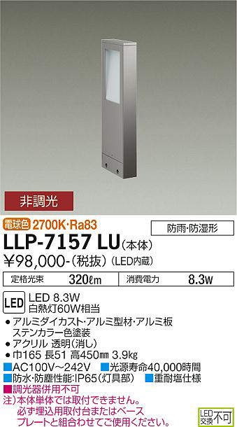 画像1: 大光電機(DAIKO) LLP-7157LU アウトドアライト フットウォッシュポールライト 非調光 電球色 ボラード本体 箱型片側配光 H=450タイプ 防雨・防湿形 ステンカラー (1)