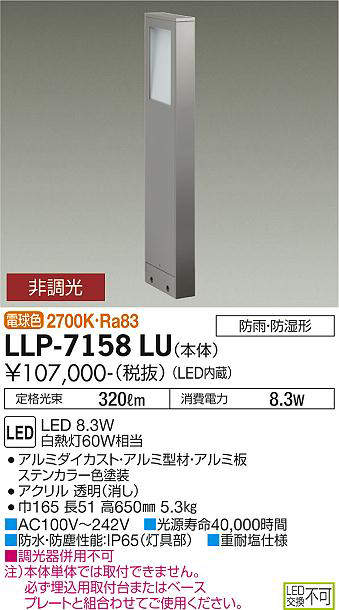 画像1: 大光電機(DAIKO) LLP-7158LU アウトドアライト フットウォッシュポールライト 非調光 電球色 ボラード本体 箱型片側配光 H=650タイプ 防雨・防湿形 ステンカラー (1)