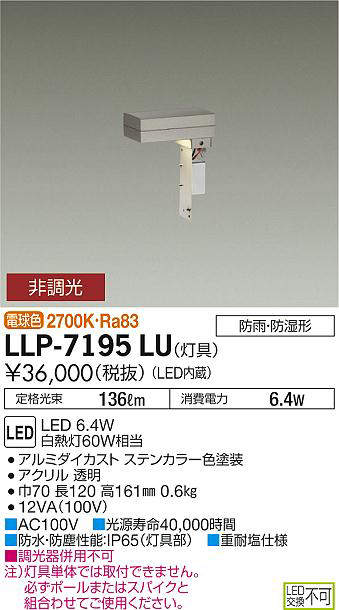 画像1: 大光電機(DAIKO) LLP-7195LU アウトドアライト フロアウォッシュポールライト 非調光 電球色 灯具本体 L型下方配光 防雨・防湿形 ステンカラー (1)