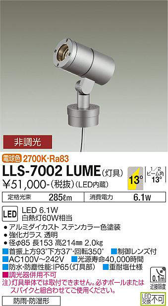 画像1: 大光電機(DAIKO) LLS-7002LUME スポットライト 非調光 電球色 灯具本体 ビーム角14度 防雨・防湿形 ステンカラー (1)