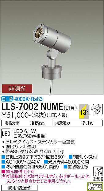 画像1: 大光電機(DAIKO) LLS-7002NUME スポットライト 非調光 白色 灯具本体 ビーム角14度 防雨・防湿形 ステンカラー (1)