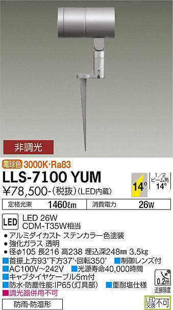 画像1: 大光電機(DAIKO) LLS-7100YUM スポットライト 非調光 電球色 ビーム角14度 フランジレススパイク 防雨・防湿形 ステンカラー (1)