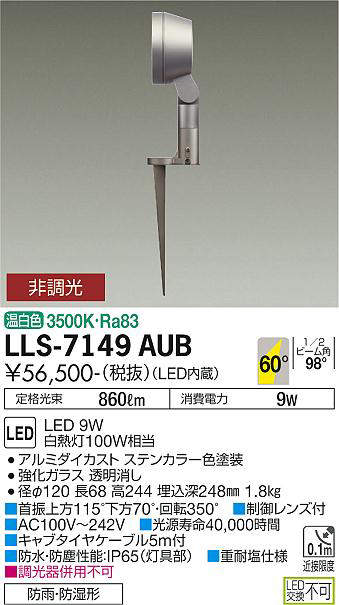 画像1: 大光電機(DAIKO) LLS-7149AUB スポットライト 非調光 温白色 フラット ビーム角60度 フランジレススパイク 超広角形 防雨・防湿形 ステンカラー (1)