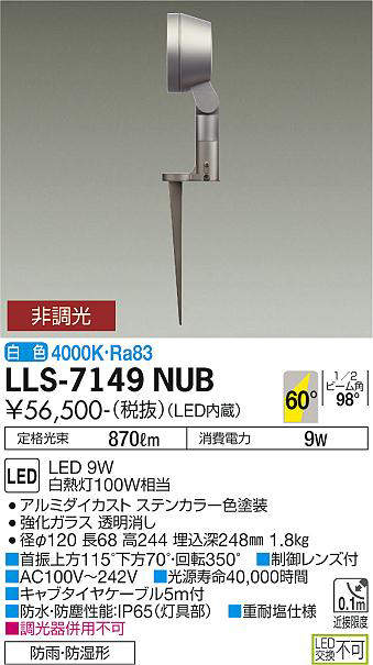 画像1: 大光電機(DAIKO) LLS-7149NUB スポットライト 非調光 白色 フラット ビーム角60度 フランジレススパイク 超広角形 防雨・防湿形 ステンカラー (1)