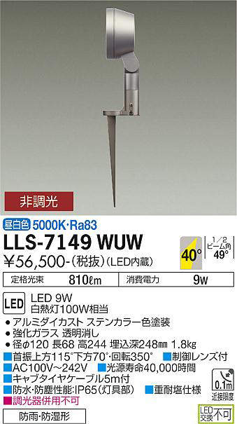 画像1: 大光電機(DAIKO) LLS-7149WUW スポットライト 非調光 昼白色 フラット ビーム角40度 フランジレススパイク 広角形 防雨・防湿形 ステンカラー (1)