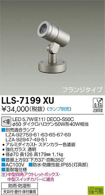 画像1: 大光電機(DAIKO) LLS-7199XU スポットライト 位相調光(調光器別売) フランジタイプ 防雨・防湿形 ランプ別売 ステンカラー (1)