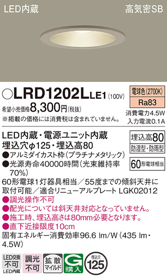 パナソニック LRD1202LLE1 軒下用ダウンライト 天井埋込型 LED(電球色