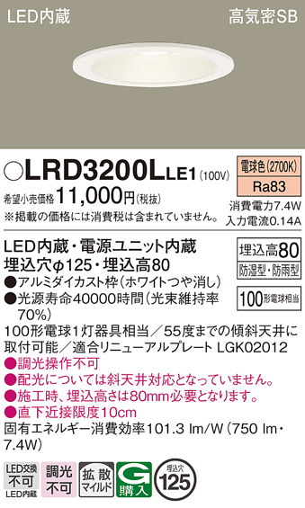 画像1: パナソニック　LRD3200LLE1　軒下用ダウンライト 天井埋込型 LED(電球色) 浅型8H・拡散(マイルド配光) 防湿・防雨型 φ125 100形 ホワイト (1)