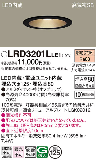 画像1: パナソニック　LRD3201LLE1　軒下用ダウンライト 天井埋込型 LED(電球色) 浅型8H・拡散(マイルド配光) 防湿・防雨型 φ125 100形 ブラック (1)