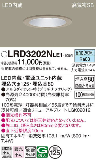 画像1: パナソニック　LRD3202NLE1　軒下用ダウンライト 天井埋込型 LED(昼白色) 浅型8H・拡散 防湿・防雨型 φ125 100形 プラチナメタリック (1)