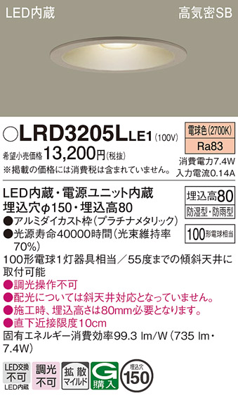 画像1: パナソニック　LRD3205LLE1　軒下用ダウンライト 天井埋込型 LED(電球色) 浅型8H・拡散 防湿・防雨型 φ150 100形 プラチナメタリック (1)