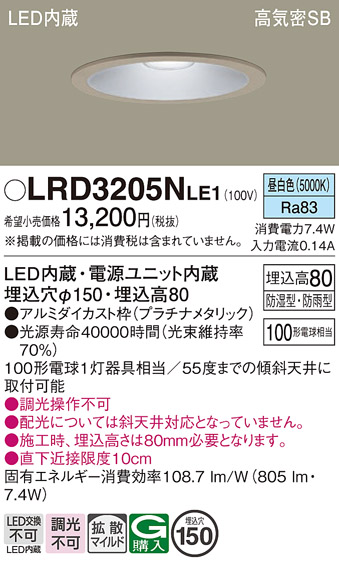 画像1: パナソニック　LRD3205NLE1　軒下用ダウンライト 天井埋込型 LED(昼白色) 浅型8H・拡散 防湿・防雨型 φ150 100形 プラチナメタリック (1)