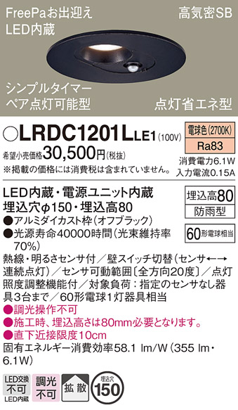 画像1: パナソニック　LRDC1201LLE1　軒下用ダウンライト 天井埋込型 LED(電球色) 拡散 防雨型 点灯省エネ型 φ150 60形 オフブラック (1)