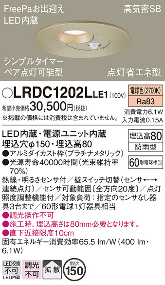 画像1: パナソニック　LRDC1202LLE1　軒下用ダウンライト 天井埋込型 LED(電球色) 浅型8H 拡散 防雨型 点灯省エネ型 φ150 60形 プラチナメタリック (1)