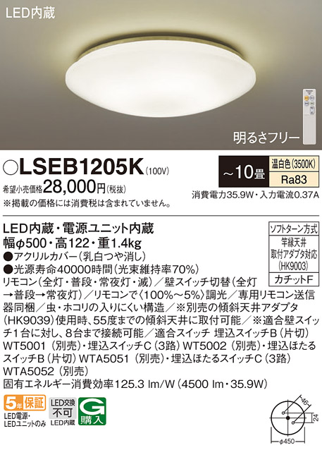 画像1: パナソニック LSEB1205K シーリングライト 10畳 リモコン調光 LED(温白色) 天井直付型 カチットF (1)