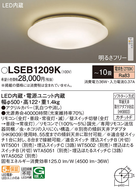 画像1: パナソニック LSEB1209K シーリングライト 10畳 リモコン調光 LED(電球色) 天井直付型 カチットF (1)