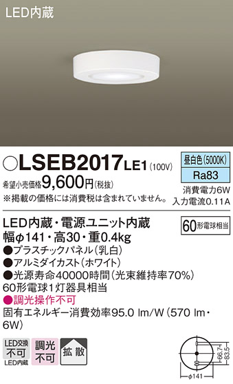 画像1: パナソニック　LSEB2017LE1　ダウンシーリング 天井直付型 LED(昼白色) 60形電球1灯相当・拡散タイプ (1)