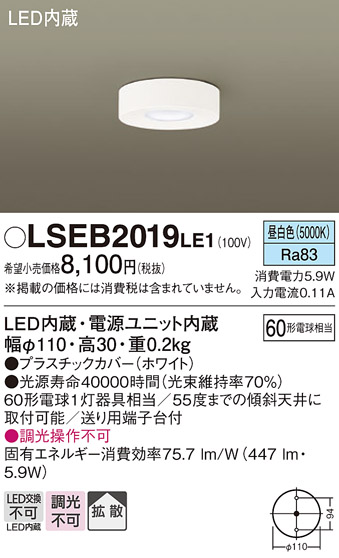 画像1: パナソニック　LSEB2019LE1　ダウンシーリング 天井直付型 LED(昼白色) 60形電球1灯相当・拡散タイプ (1)