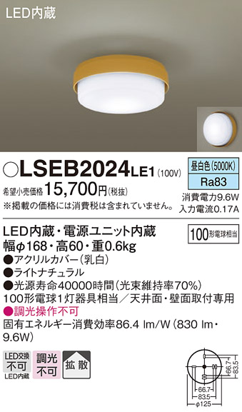 画像1: パナソニック　LSEB2024LE1　小型シーリングライト 天井直付型 LED(昼白色) 100形電球1灯相当・拡散タイプ (1)