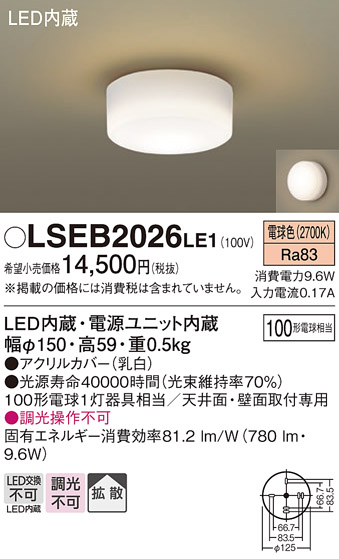 画像1: パナソニック　LSEB2026LE1　小型シーリングライト 天井直付型 LED(電球色) 100形電球1灯相当・拡散タイプ (1)