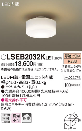 パナソニック LSEB2032KLE1 小型シーリングライト 天井直付型 LED(電球