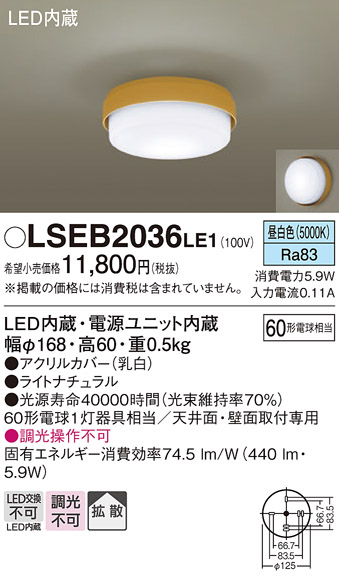 画像1: パナソニック　LSEB2036LE1　小型シーリングライト 天井・壁直付型 LED(昼白色) 60形電球1灯相当・拡散タイプ (1)