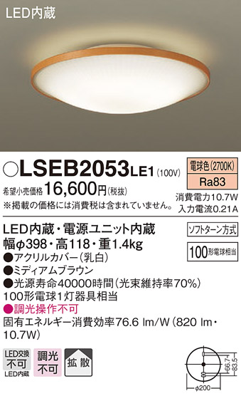 パナソニック LSEB2053LE1 シーリングライト 天井直付型LED(電球色