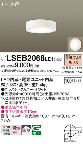 画像1: パナソニック　LSEB2068LE1　ダウンシーリング 天井直付型・壁直付型 LED(電球色) 拡散タイプ (1)