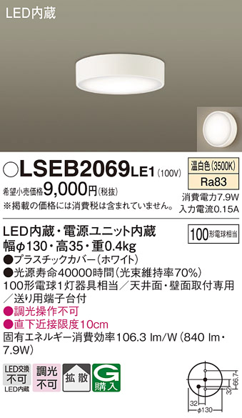 画像1: パナソニック　LSEB2069LE1　ダウンシーリング 天井直付型・壁直付型 LED(温白色) 拡散タイプ (1)