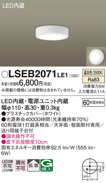 画像1: パナソニック　LSEB2071LE1　ダウンシーリング 天井直付型・壁直付型 LED(温白色) 拡散タイプ (1)