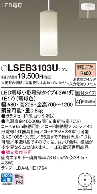 画像1: パナソニック LSEB3103U ペンダント LED(電球色) 天井吊下型 ダイニング用 直付タイプ ガラスセード LED電球交換型 (1)