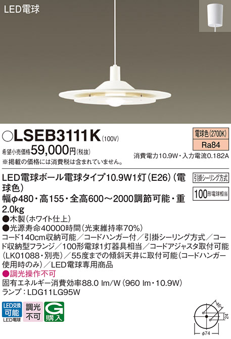 画像1: パナソニック　LSEB3111K　ダイニング用ペンダント 吊下型 LED(電球色) 引掛シーリング方式 ホワイト仕上 [♭] (1)