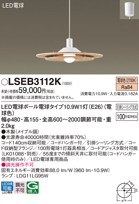 画像1: パナソニック　LSEB3112K　ダイニング用ペンダント 吊下型 LED(電球色) 引掛シーリング方式 メイプル調 [♭] (1)