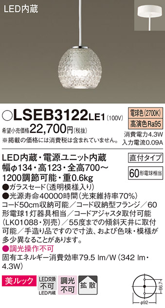 画像1: パナソニック　LSEB3122LE1　ダイニング用ペンダント 直付吊下型 LED(電球色) 美ルック・ガラスセード 拡散 (1)