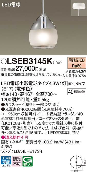 画像1: パナソニック LSEB3145K ペンダント LED(電球色) 天井吊下型 直付タイプ ガラスセード LED電球交換型 (1)